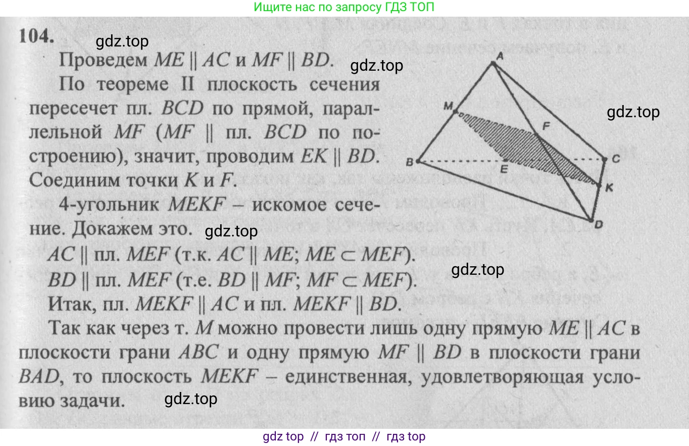 Геометрия, 10-11 класс Учебник, авторы: Атанасян Левон Сергеевич, Бутузов Валентин Фёдорович, Кадомцев Сергей Борисович, Позняк Эдуард Генрихович, Киселёва Людмила Сергеевна, издательство Просвещение, Москва, 2019, коричневого цвета, страница 35, номер 104, Решение 3