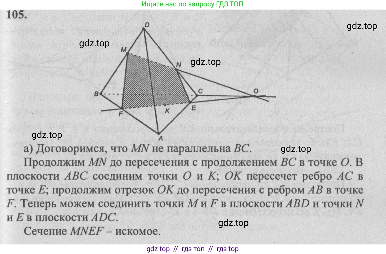 Геометрия, 10-11 класс Учебник, авторы: Атанасян Левон Сергеевич, Бутузов Валентин Фёдорович, Кадомцев Сергей Борисович, Позняк Эдуард Генрихович, Киселёва Людмила Сергеевна, издательство Просвещение, Москва, 2019, коричневого цвета, страница 35, номер 105, Решение 3