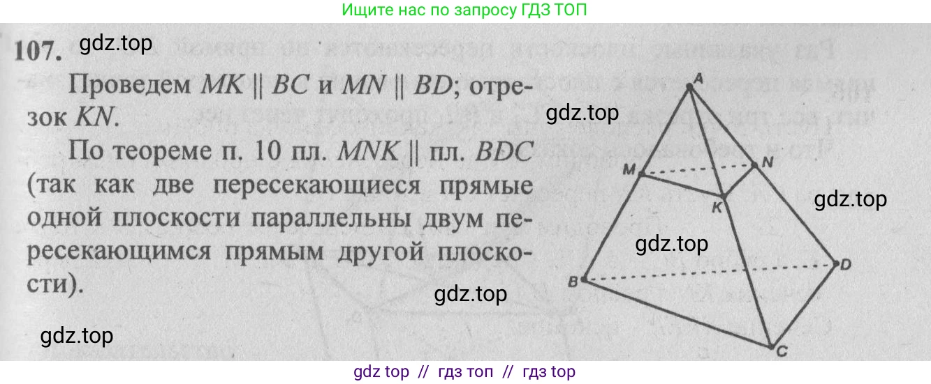 Геометрия, 10-11 класс Учебник, авторы: Атанасян Левон Сергеевич, Бутузов Валентин Фёдорович, Кадомцев Сергей Борисович, Позняк Эдуард Генрихович, Киселёва Людмила Сергеевна, издательство Просвещение, Москва, 2019, коричневого цвета, страница 35, номер 107, Решение 3