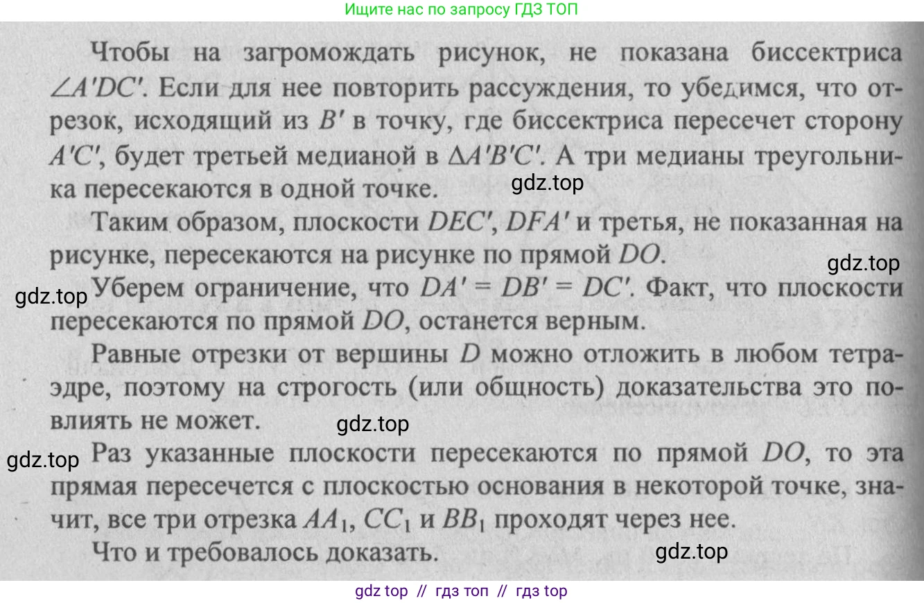 Геометрия, 10-11 класс Учебник, авторы: Атанасян Левон Сергеевич, Бутузов Валентин Фёдорович, Кадомцев Сергей Борисович, Позняк Эдуард Генрихович, Киселёва Людмила Сергеевна, издательство Просвещение, Москва, 2019, коричневого цвета, страница 35, номер 108, Решение 3 (продолжение 2)