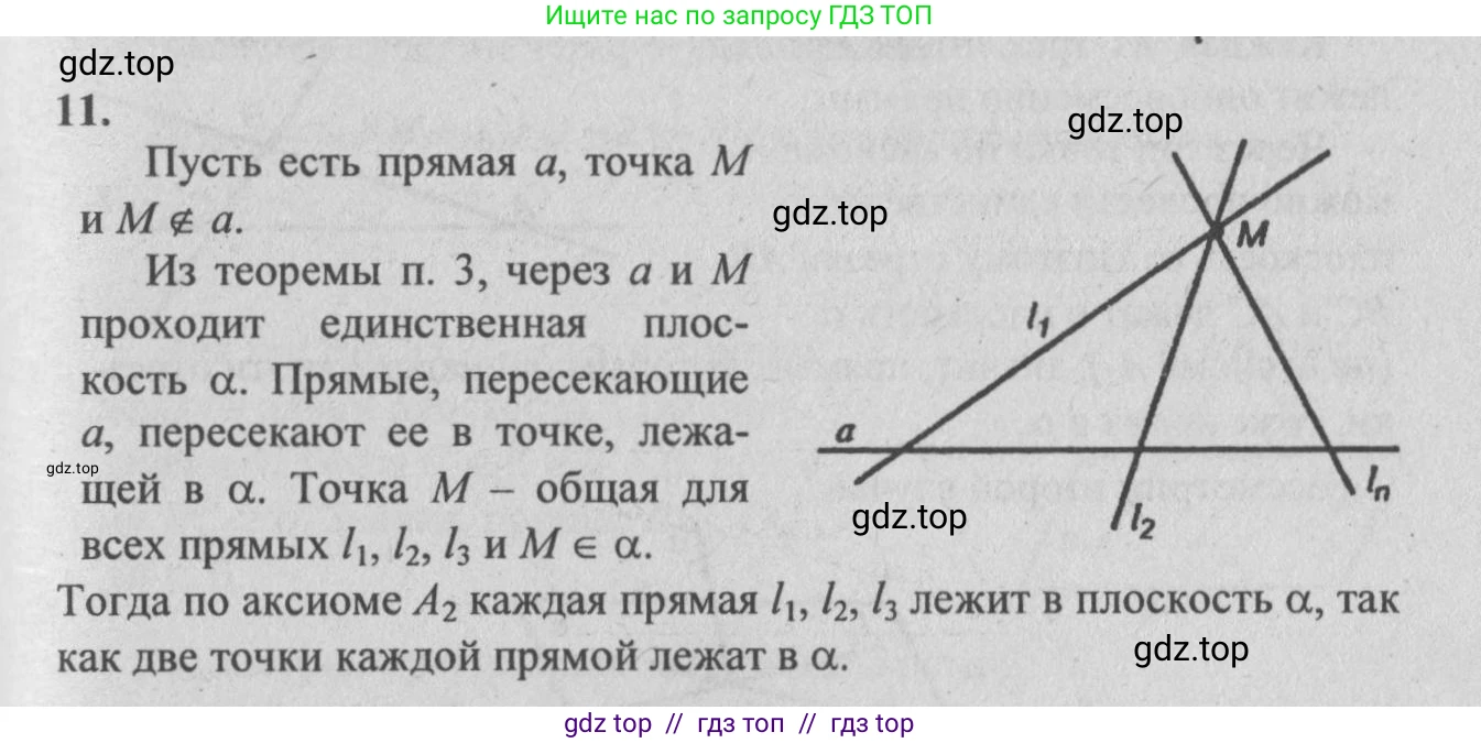 Геометрия, 10-11 класс Учебник, авторы: Атанасян Левон Сергеевич, Бутузов Валентин Фёдорович, Кадомцев Сергей Борисович, Позняк Эдуард Генрихович, Киселёва Людмила Сергеевна, издательство Просвещение, Москва, 2019, коричневого цвета, страница 8, номер 11, Решение 3