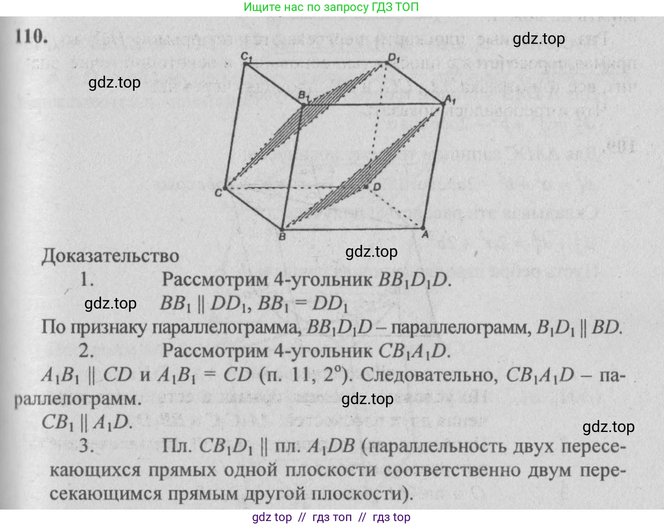 Геометрия, 10-11 класс Учебник, авторы: Атанасян Левон Сергеевич, Бутузов Валентин Фёдорович, Кадомцев Сергей Борисович, Позняк Эдуард Генрихович, Киселёва Людмила Сергеевна, издательство Просвещение, Москва, 2019, коричневого цвета, страница 35, номер 110, Решение 3