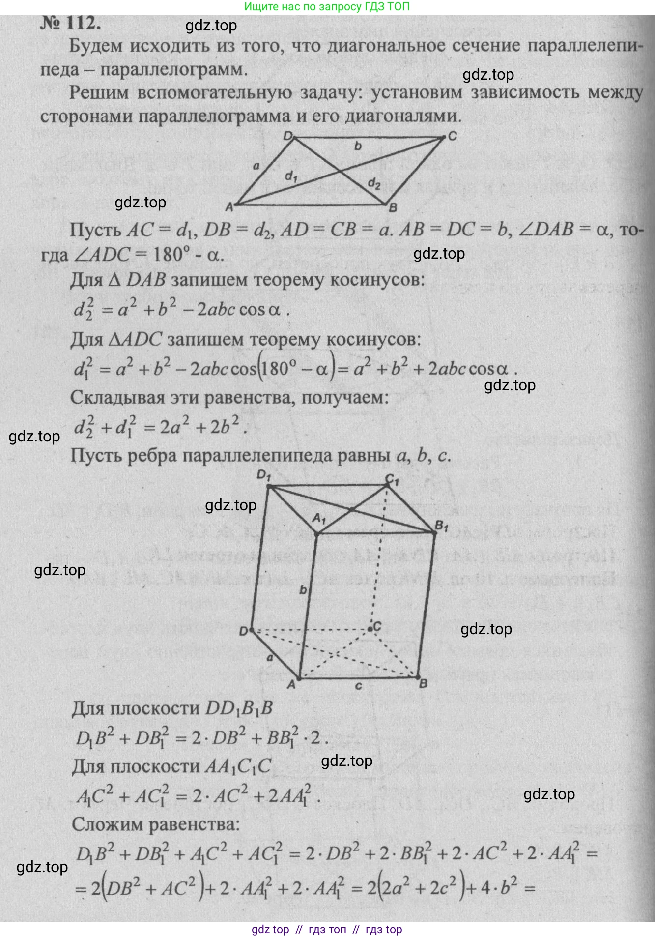 Геометрия, 10-11 класс Учебник, авторы: Атанасян Левон Сергеевич, Бутузов Валентин Фёдорович, Кадомцев Сергей Борисович, Позняк Эдуард Генрихович, Киселёва Людмила Сергеевна, издательство Просвещение, Москва, 2019, коричневого цвета, страница 35, номер 112, Решение 3