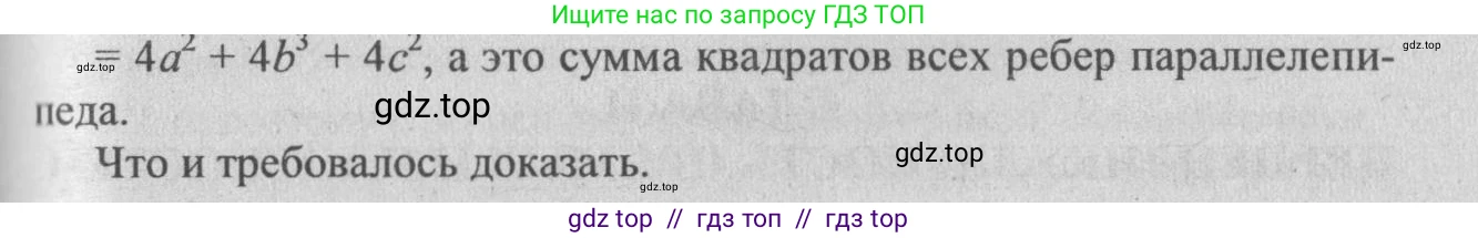 Геометрия, 10-11 класс Учебник, авторы: Атанасян Левон Сергеевич, Бутузов Валентин Фёдорович, Кадомцев Сергей Борисович, Позняк Эдуард Генрихович, Киселёва Людмила Сергеевна, издательство Просвещение, Москва, 2019, коричневого цвета, страница 35, номер 112, Решение 3 (продолжение 2)