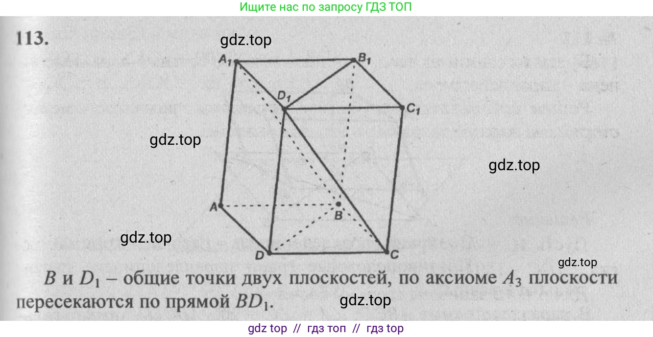 Геометрия, 10-11 класс Учебник, авторы: Атанасян Левон Сергеевич, Бутузов Валентин Фёдорович, Кадомцев Сергей Борисович, Позняк Эдуард Генрихович, Киселёва Людмила Сергеевна, издательство Просвещение, Москва, 2019, коричневого цвета, страница 35, номер 113, Решение 3