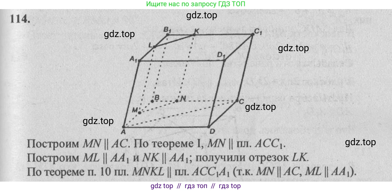 Геометрия, 10-11 класс Учебник, авторы: Атанасян Левон Сергеевич, Бутузов Валентин Фёдорович, Кадомцев Сергей Борисович, Позняк Эдуард Генрихович, Киселёва Людмила Сергеевна, издательство Просвещение, Москва, 2019, коричневого цвета, страница 35, номер 114, Решение 3