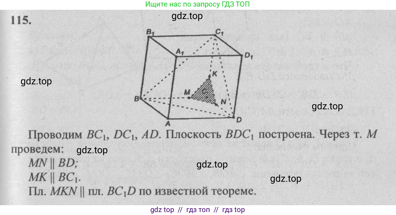Геометрия, 10-11 класс Учебник, авторы: Атанасян Левон Сергеевич, Бутузов Валентин Фёдорович, Кадомцев Сергей Борисович, Позняк Эдуард Генрихович, Киселёва Людмила Сергеевна, издательство Просвещение, Москва, 2019, коричневого цвета, страница 35, номер 115, Решение 3