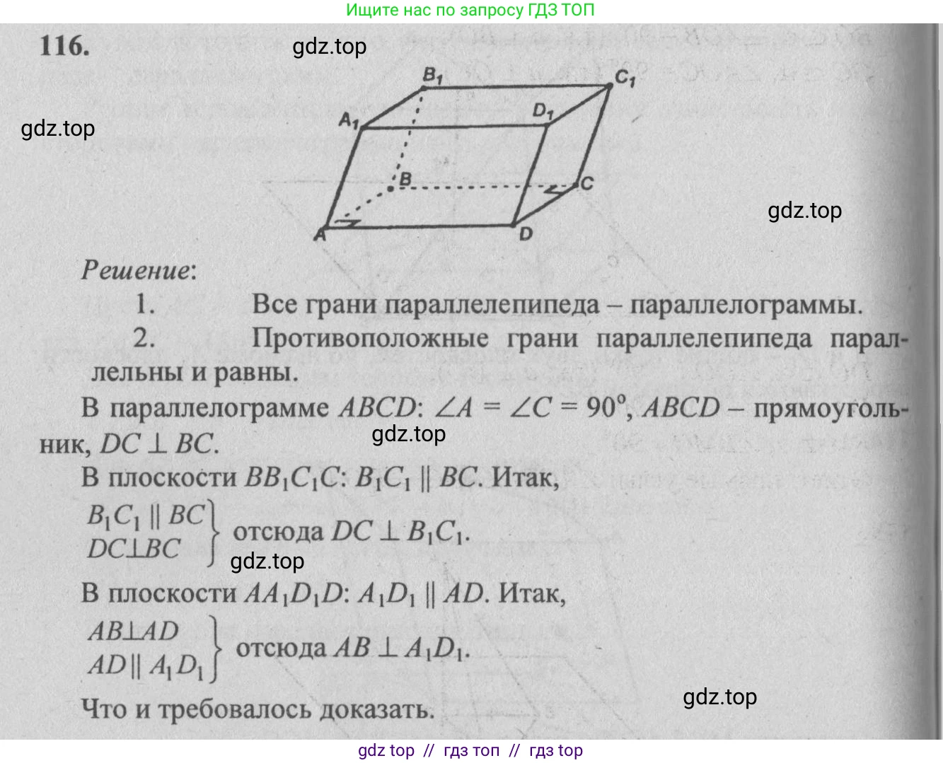 Геометрия, 10-11 класс Учебник, авторы: Атанасян Левон Сергеевич, Бутузов Валентин Фёдорович, Кадомцев Сергей Борисович, Позняк Эдуард Генрихович, Киселёва Людмила Сергеевна, издательство Просвещение, Москва, 2019, коричневого цвета, страница 41, номер 116, Решение 3