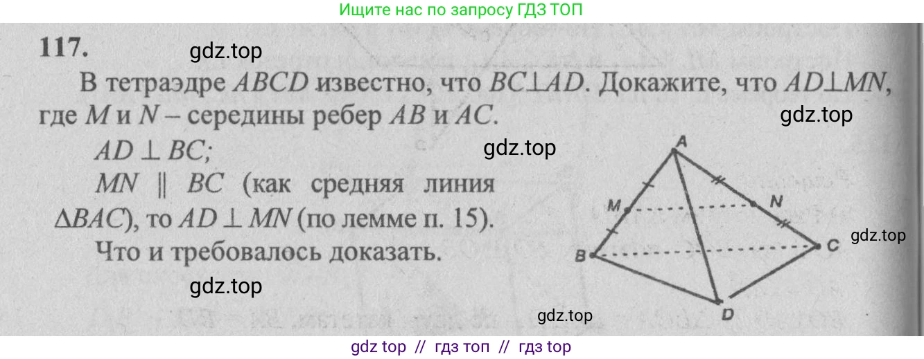 Геометрия, 10-11 класс Учебник, авторы: Атанасян Левон Сергеевич, Бутузов Валентин Фёдорович, Кадомцев Сергей Борисович, Позняк Эдуард Генрихович, Киселёва Людмила Сергеевна, издательство Просвещение, Москва, 2019, коричневого цвета, страница 41, номер 117, Решение 3