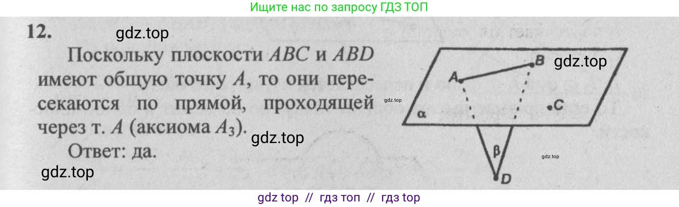 Геометрия, 10-11 класс Учебник, авторы: Атанасян Левон Сергеевич, Бутузов Валентин Фёдорович, Кадомцев Сергей Борисович, Позняк Эдуард Генрихович, Киселёва Людмила Сергеевна, издательство Просвещение, Москва, 2019, коричневого цвета, страница 8, номер 12, Решение 3