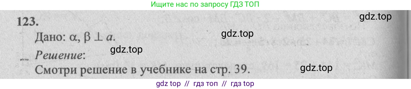 Геометрия, 10-11 класс Учебник, авторы: Атанасян Левон Сергеевич, Бутузов Валентин Фёдорович, Кадомцев Сергей Борисович, Позняк Эдуард Генрихович, Киселёва Людмила Сергеевна, издательство Просвещение, Москва, 2019, коричневого цвета, страница 41, номер 123, Решение 3