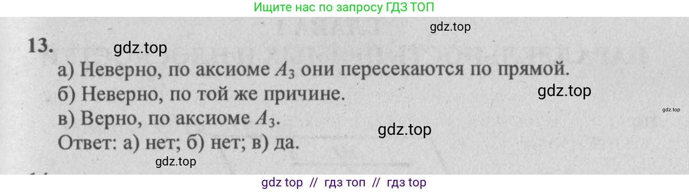 Геометрия, 10-11 класс Учебник, авторы: Атанасян Левон Сергеевич, Бутузов Валентин Фёдорович, Кадомцев Сергей Борисович, Позняк Эдуард Генрихович, Киселёва Людмила Сергеевна, издательство Просвещение, Москва, 2019, коричневого цвета, страница 8, номер 13, Решение 3