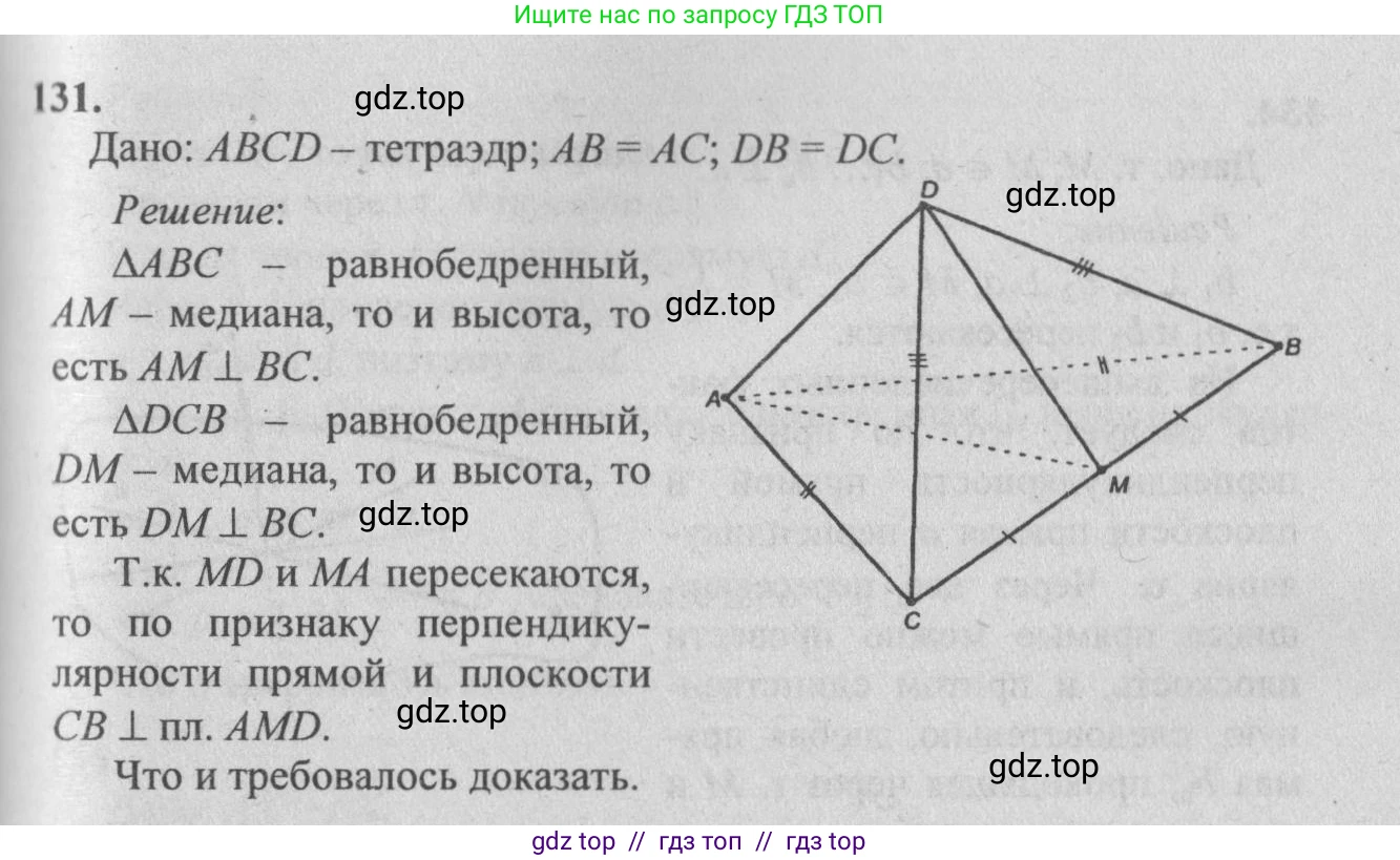 Геометрия, 10-11 класс Учебник, авторы: Атанасян Левон Сергеевич, Бутузов Валентин Фёдорович, Кадомцев Сергей Борисович, Позняк Эдуард Генрихович, Киселёва Людмила Сергеевна, издательство Просвещение, Москва, 2019, коричневого цвета, страница 42, номер 131, Решение 3