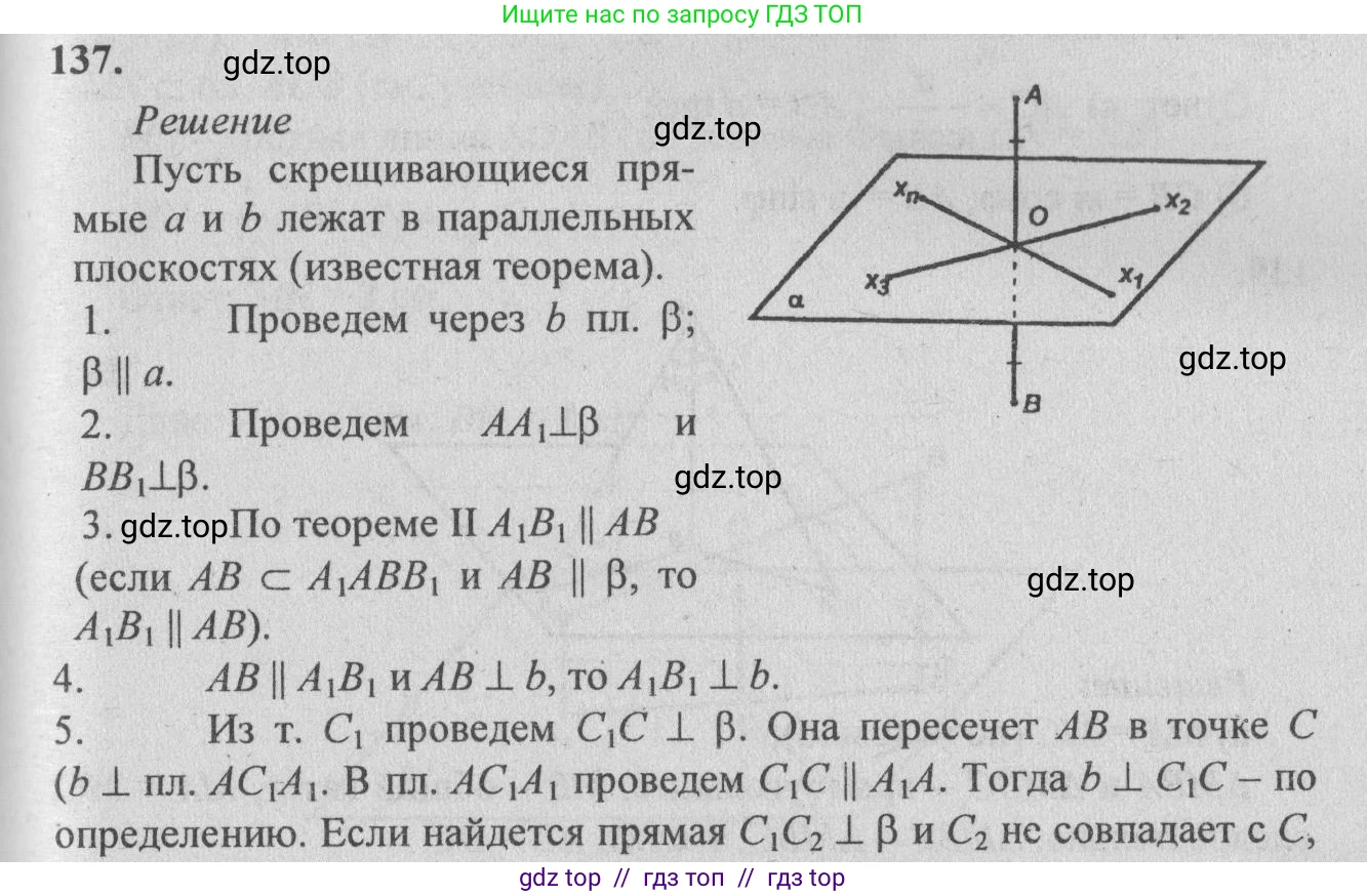 Геометрия, 10-11 класс Учебник, авторы: Атанасян Левон Сергеевич, Бутузов Валентин Фёдорович, Кадомцев Сергей Борисович, Позняк Эдуард Генрихович, Киселёва Людмила Сергеевна, издательство Просвещение, Москва, 2019, коричневого цвета, страница 42, номер 137, Решение 3
