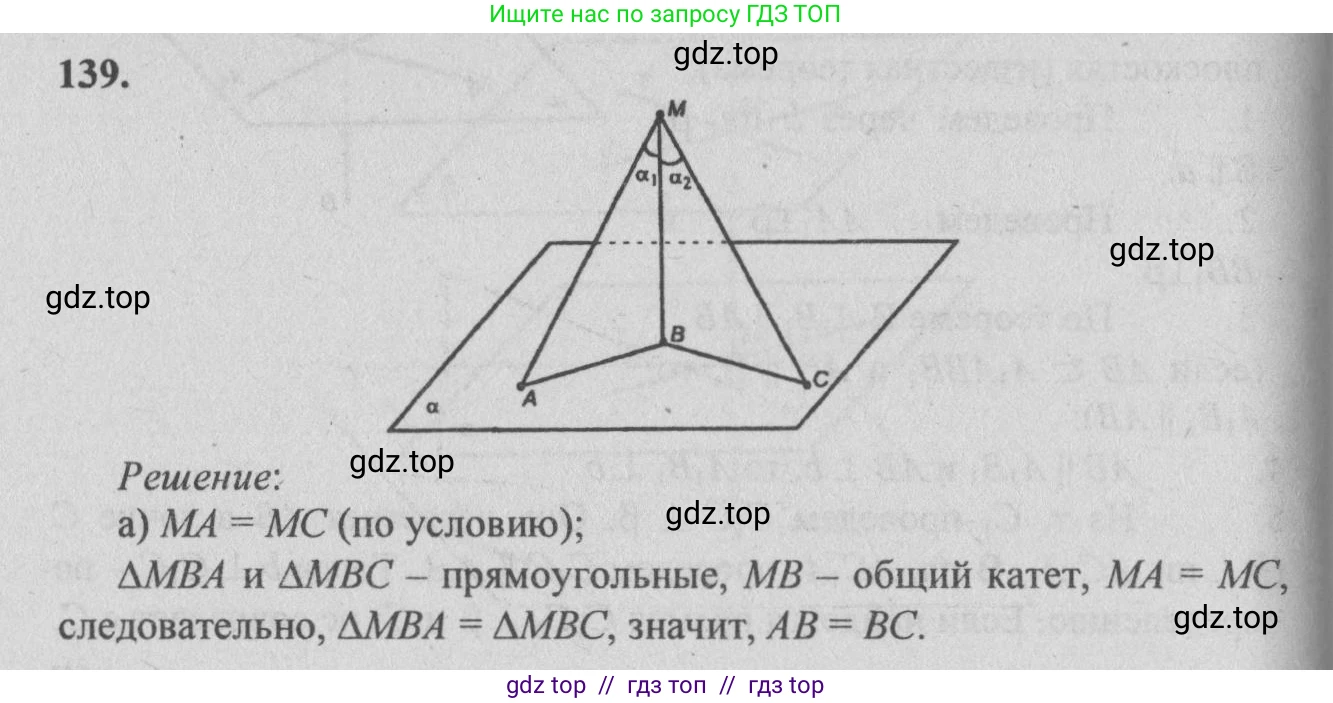 Геометрия, 10-11 класс Учебник, авторы: Атанасян Левон Сергеевич, Бутузов Валентин Фёдорович, Кадомцев Сергей Борисович, Позняк Эдуард Генрихович, Киселёва Людмила Сергеевна, издательство Просвещение, Москва, 2019, коричневого цвета, страница 47, номер 139, Решение 3