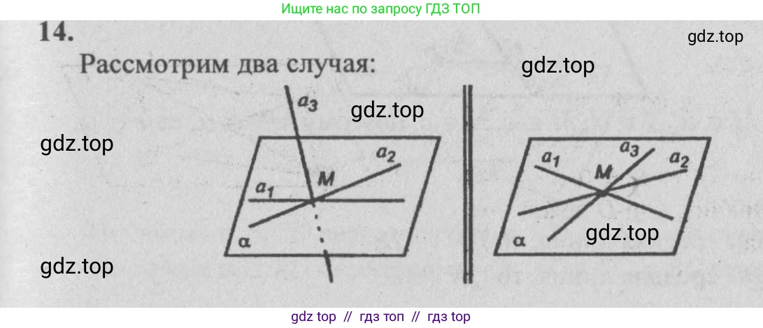 Геометрия, 10-11 класс Учебник, авторы: Атанасян Левон Сергеевич, Бутузов Валентин Фёдорович, Кадомцев Сергей Борисович, Позняк Эдуард Генрихович, Киселёва Людмила Сергеевна, издательство Просвещение, Москва, 2019, коричневого цвета, страница 8, номер 14, Решение 3