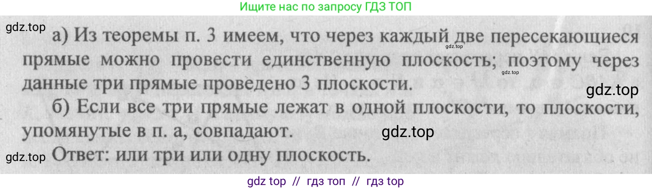 Геометрия, 10-11 класс Учебник, авторы: Атанасян Левон Сергеевич, Бутузов Валентин Фёдорович, Кадомцев Сергей Борисович, Позняк Эдуард Генрихович, Киселёва Людмила Сергеевна, издательство Просвещение, Москва, 2019, коричневого цвета, страница 8, номер 14, Решение 3 (продолжение 2)