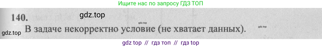 Геометрия, 10-11 класс Учебник, авторы: Атанасян Левон Сергеевич, Бутузов Валентин Фёдорович, Кадомцев Сергей Борисович, Позняк Эдуард Генрихович, Киселёва Людмила Сергеевна, издательство Просвещение, Москва, 2019, коричневого цвета, страница 47, номер 140, Решение 3