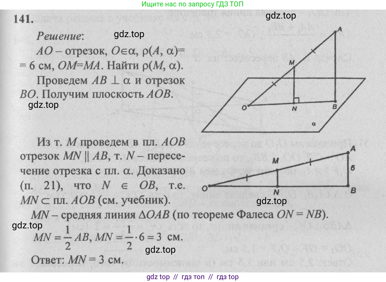 Геометрия, 10-11 класс Учебник, авторы: Атанасян Левон Сергеевич, Бутузов Валентин Фёдорович, Кадомцев Сергей Борисович, Позняк Эдуард Генрихович, Киселёва Людмила Сергеевна, издательство Просвещение, Москва, 2019, коричневого цвета, страница 47, номер 141, Решение 3