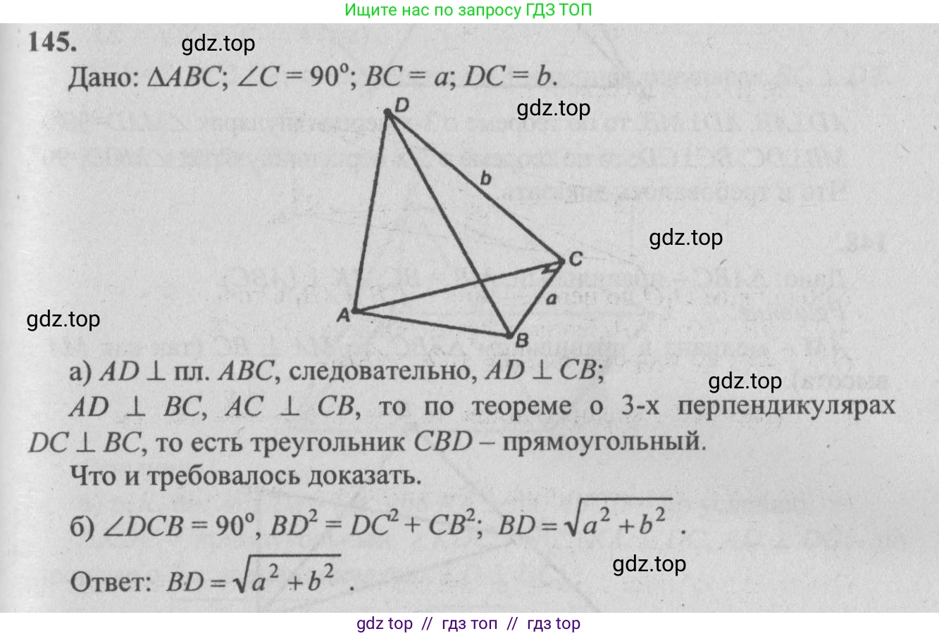 Геометрия, 10-11 класс Учебник, авторы: Атанасян Левон Сергеевич, Бутузов Валентин Фёдорович, Кадомцев Сергей Борисович, Позняк Эдуард Генрихович, Киселёва Людмила Сергеевна, издательство Просвещение, Москва, 2019, коричневого цвета, страница 48, номер 145, Решение 3