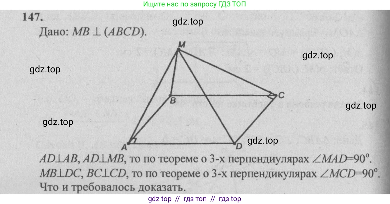 Геометрия, 10-11 класс Учебник, авторы: Атанасян Левон Сергеевич, Бутузов Валентин Фёдорович, Кадомцев Сергей Борисович, Позняк Эдуард Генрихович, Киселёва Людмила Сергеевна, издательство Просвещение, Москва, 2019, коричневого цвета, страница 48, номер 147, Решение 3