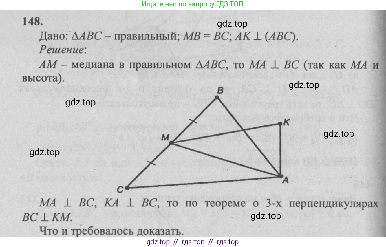 Геометрия, 10-11 класс Учебник, авторы: Атанасян Левон Сергеевич, Бутузов Валентин Фёдорович, Кадомцев Сергей Борисович, Позняк Эдуард Генрихович, Киселёва Людмила Сергеевна, издательство Просвещение, Москва, 2019, коричневого цвета, страница 48, номер 148, Решение 3