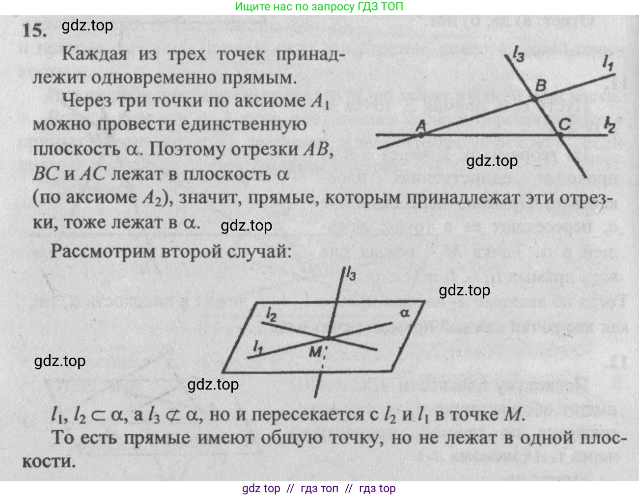 Геометрия, 10-11 класс Учебник, авторы: Атанасян Левон Сергеевич, Бутузов Валентин Фёдорович, Кадомцев Сергей Борисович, Позняк Эдуард Генрихович, Киселёва Людмила Сергеевна, издательство Просвещение, Москва, 2019, коричневого цвета, страница 8, номер 15, Решение 3