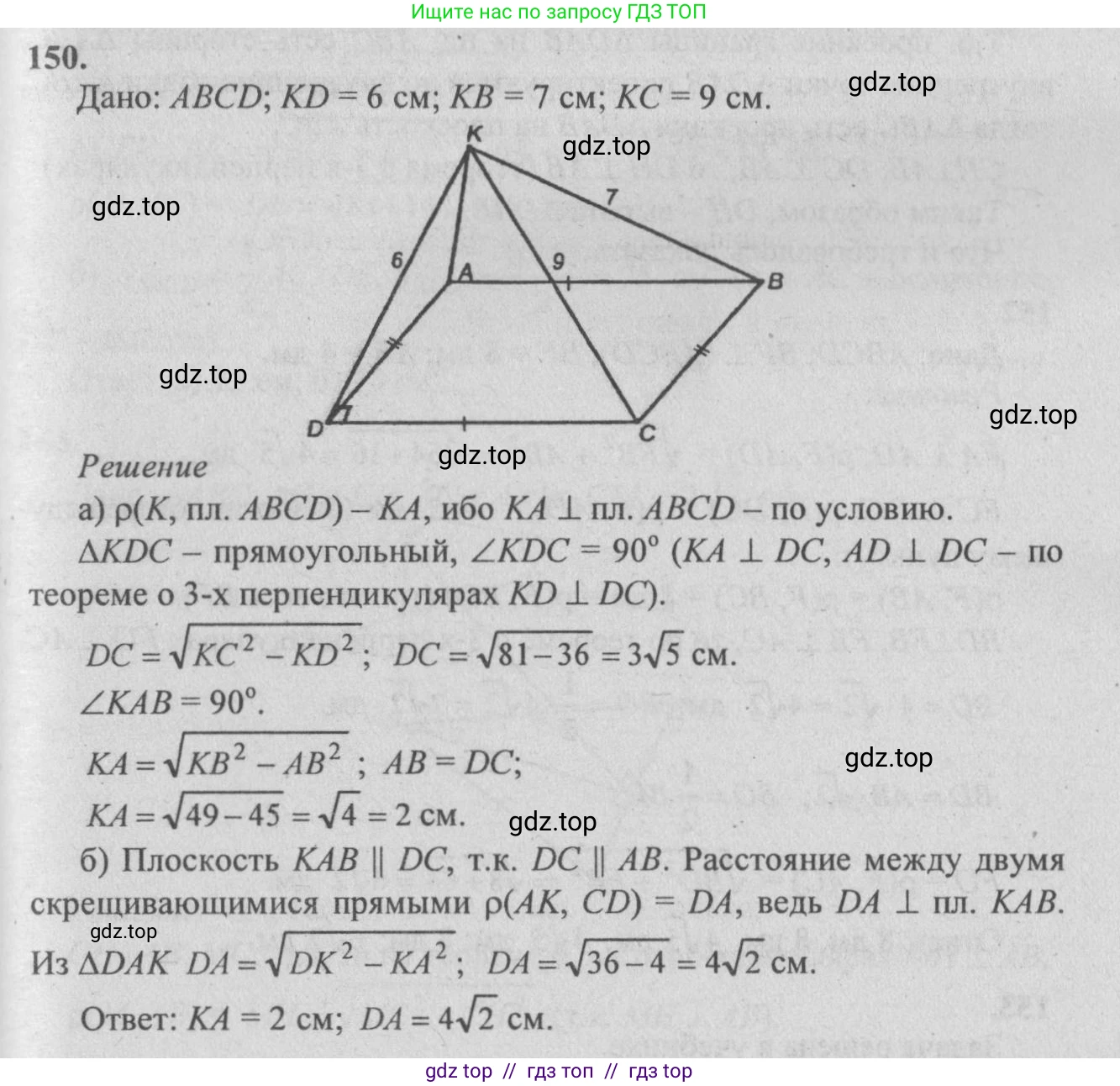 Геометрия, 10-11 класс Учебник, авторы: Атанасян Левон Сергеевич, Бутузов Валентин Фёдорович, Кадомцев Сергей Борисович, Позняк Эдуард Генрихович, Киселёва Людмила Сергеевна, издательство Просвещение, Москва, 2019, коричневого цвета, страница 48, номер 150, Решение 3