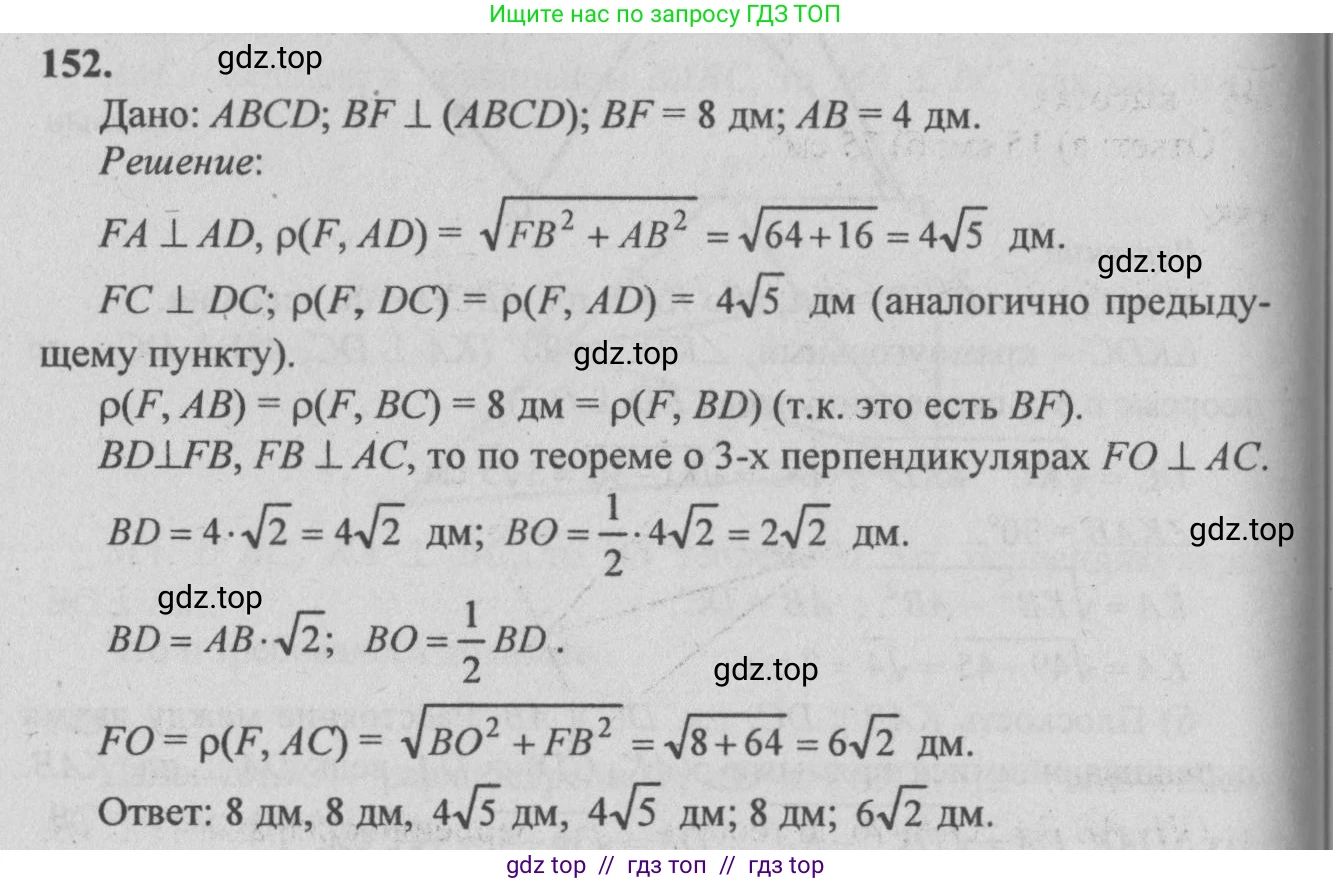 Геометрия, 10-11 класс Учебник, авторы: Атанасян Левон Сергеевич, Бутузов Валентин Фёдорович, Кадомцев Сергей Борисович, Позняк Эдуард Генрихович, Киселёва Людмила Сергеевна, издательство Просвещение, Москва, 2019, коричневого цвета, страница 48, номер 152, Решение 3