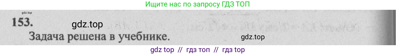Геометрия, 10-11 класс Учебник, авторы: Атанасян Левон Сергеевич, Бутузов Валентин Фёдорович, Кадомцев Сергей Борисович, Позняк Эдуард Генрихович, Киселёва Людмила Сергеевна, издательство Просвещение, Москва, 2019, коричневого цвета, страница 48, номер 153, Решение 3