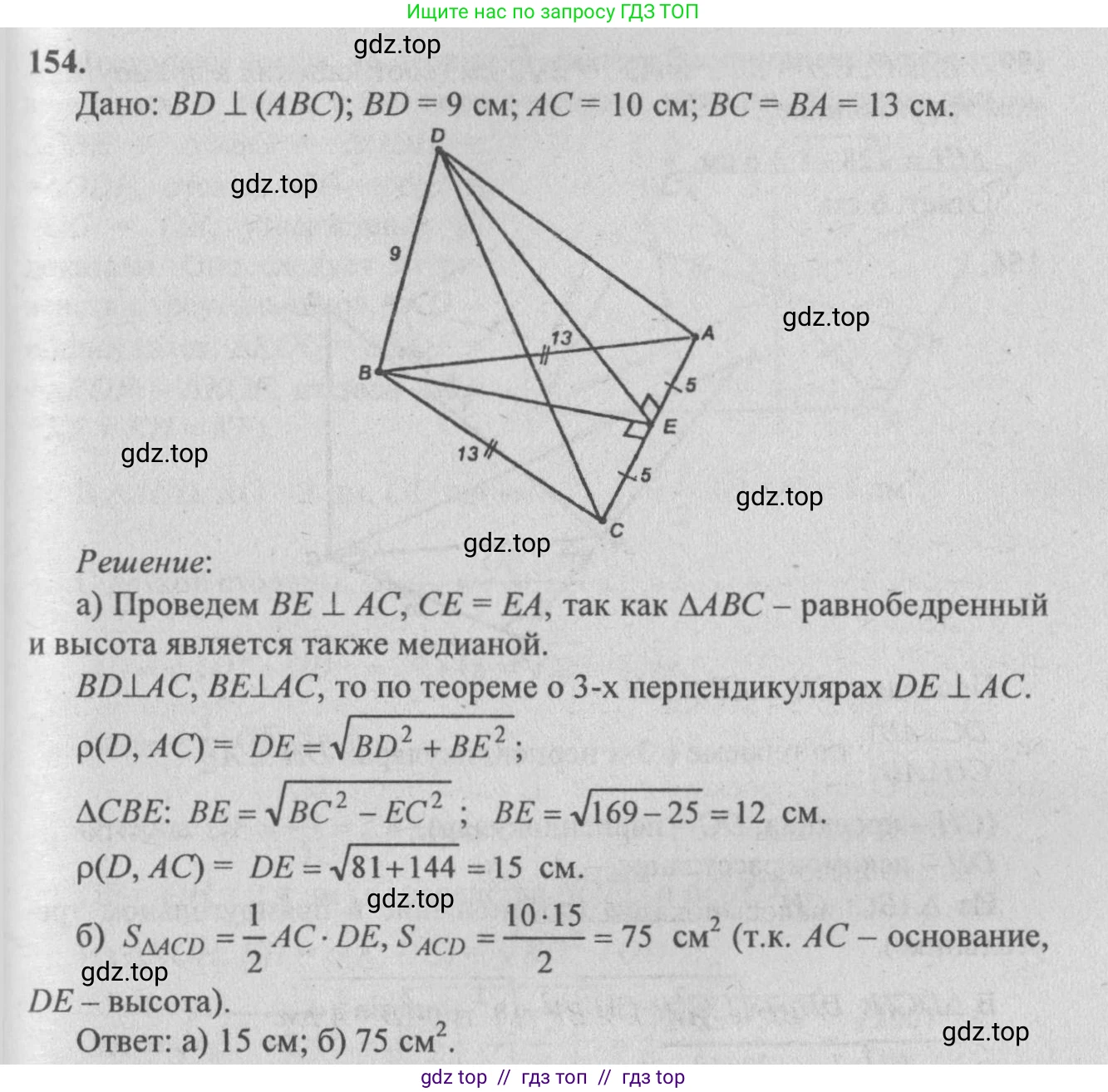 Геометрия, 10-11 класс Учебник, авторы: Атанасян Левон Сергеевич, Бутузов Валентин Фёдорович, Кадомцев Сергей Борисович, Позняк Эдуард Генрихович, Киселёва Людмила Сергеевна, издательство Просвещение, Москва, 2019, коричневого цвета, страница 48, номер 154, Решение 3