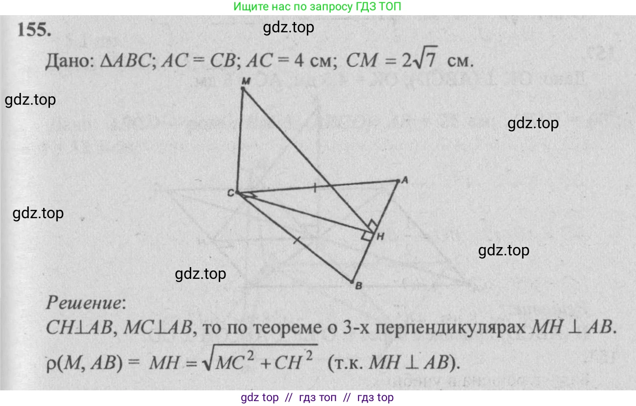 Геометрия, 10-11 класс Учебник, авторы: Атанасян Левон Сергеевич, Бутузов Валентин Фёдорович, Кадомцев Сергей Борисович, Позняк Эдуард Генрихович, Киселёва Людмила Сергеевна, издательство Просвещение, Москва, 2019, коричневого цвета, страница 48, номер 155, Решение 3