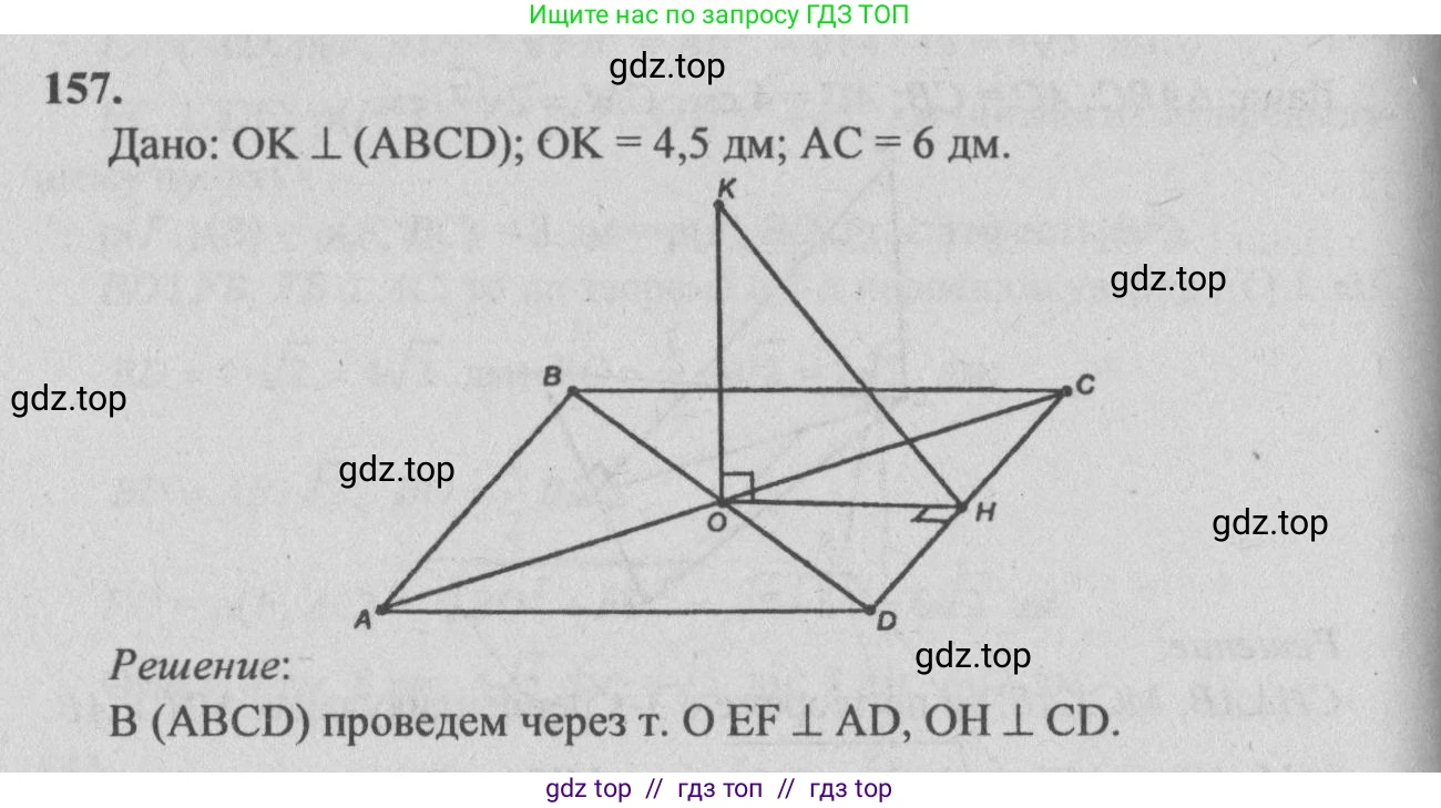 Геометрия, 10-11 класс Учебник, авторы: Атанасян Левон Сергеевич, Бутузов Валентин Фёдорович, Кадомцев Сергей Борисович, Позняк Эдуард Генрихович, Киселёва Людмила Сергеевна, издательство Просвещение, Москва, 2019, коричневого цвета, страница 49, номер 157, Решение 3