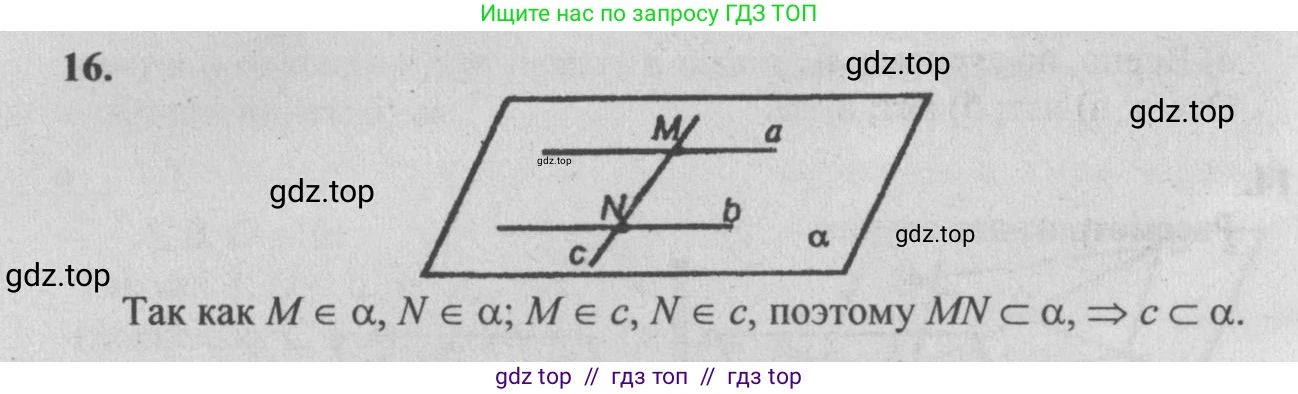 Геометрия, 10-11 класс Учебник, авторы: Атанасян Левон Сергеевич, Бутузов Валентин Фёдорович, Кадомцев Сергей Борисович, Позняк Эдуард Генрихович, Киселёва Людмила Сергеевна, издательство Просвещение, Москва, 2019, коричневого цвета, страница 13, номер 16, Решение 3