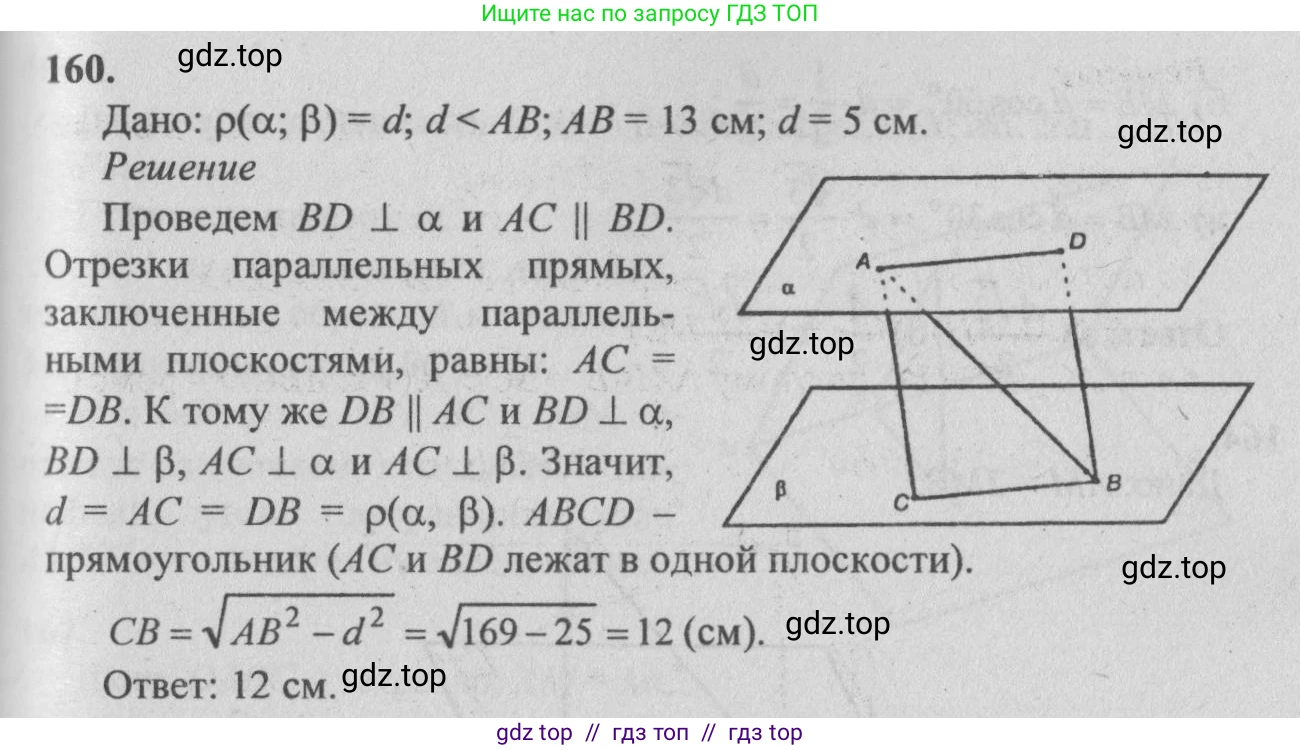 Геометрия, 10-11 класс Учебник, авторы: Атанасян Левон Сергеевич, Бутузов Валентин Фёдорович, Кадомцев Сергей Борисович, Позняк Эдуард Генрихович, Киселёва Людмила Сергеевна, издательство Просвещение, Москва, 2019, коричневого цвета, страница 49, номер 160, Решение 3