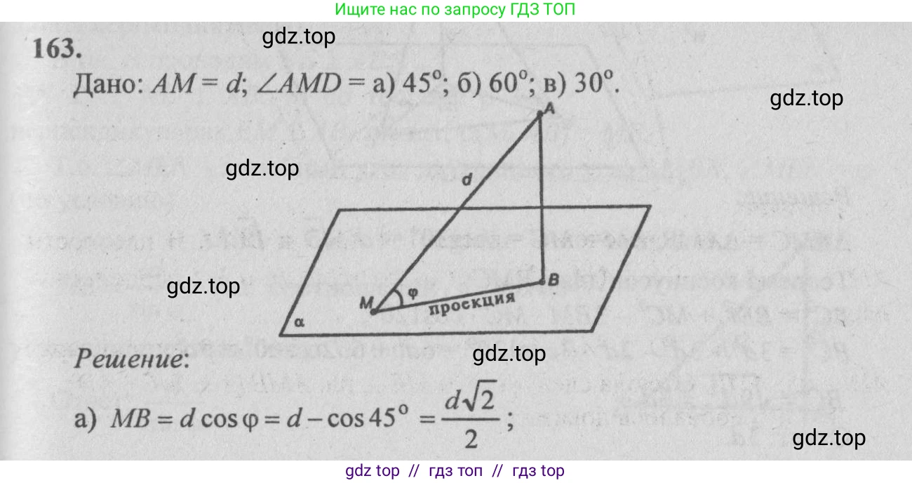 Геометрия, 10-11 класс Учебник, авторы: Атанасян Левон Сергеевич, Бутузов Валентин Фёдорович, Кадомцев Сергей Борисович, Позняк Эдуард Генрихович, Киселёва Людмила Сергеевна, издательство Просвещение, Москва, 2019, коричневого цвета, страница 49, номер 163, Решение 3
