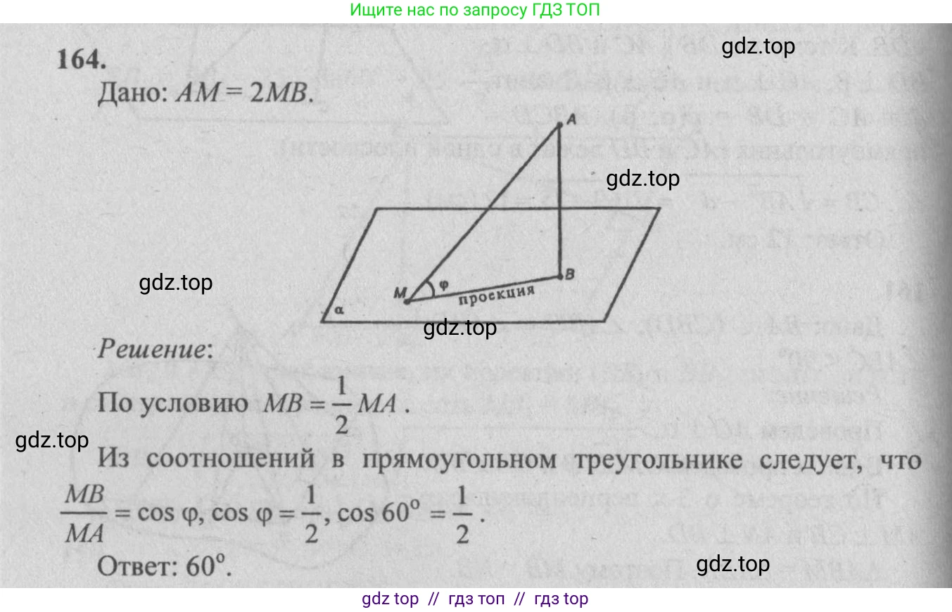 Геометрия, 10-11 класс Учебник, авторы: Атанасян Левон Сергеевич, Бутузов Валентин Фёдорович, Кадомцев Сергей Борисович, Позняк Эдуард Генрихович, Киселёва Людмила Сергеевна, издательство Просвещение, Москва, 2019, коричневого цвета, страница 50, номер 164, Решение 3