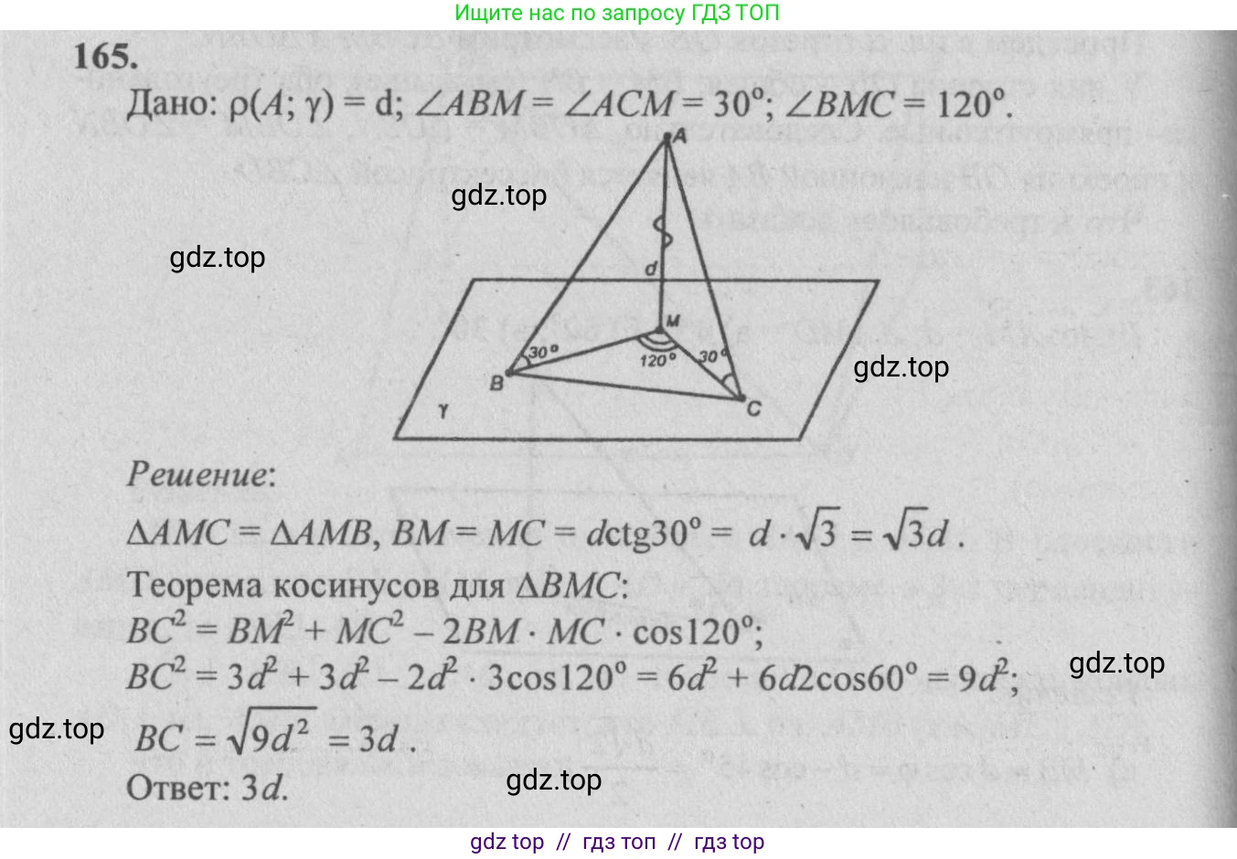 Геометрия, 10-11 класс Учебник, авторы: Атанасян Левон Сергеевич, Бутузов Валентин Фёдорович, Кадомцев Сергей Борисович, Позняк Эдуард Генрихович, Киселёва Людмила Сергеевна, издательство Просвещение, Москва, 2019, коричневого цвета, страница 50, номер 165, Решение 3