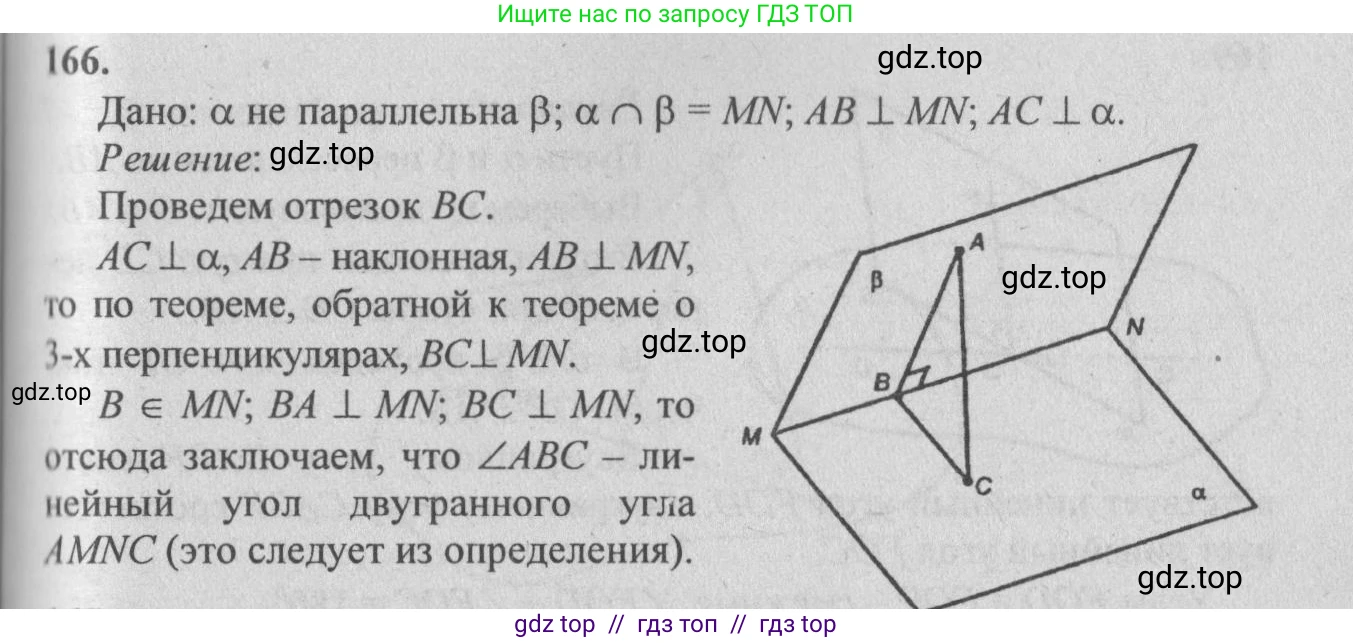 Геометрия, 10-11 класс Учебник, авторы: Атанасян Левон Сергеевич, Бутузов Валентин Фёдорович, Кадомцев Сергей Борисович, Позняк Эдуард Генрихович, Киселёва Людмила Сергеевна, издательство Просвещение, Москва, 2019, коричневого цвета, страница 57, номер 166, Решение 3
