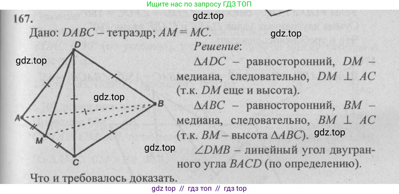 Геометрия, 10-11 класс Учебник, авторы: Атанасян Левон Сергеевич, Бутузов Валентин Фёдорович, Кадомцев Сергей Борисович, Позняк Эдуард Генрихович, Киселёва Людмила Сергеевна, издательство Просвещение, Москва, 2019, коричневого цвета, страница 57, номер 167, Решение 3