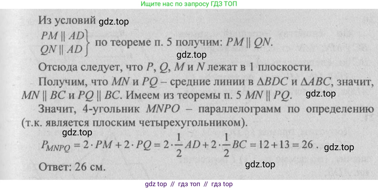 Геометрия, 10-11 класс Учебник, авторы: Атанасян Левон Сергеевич, Бутузов Валентин Фёдорович, Кадомцев Сергей Борисович, Позняк Эдуард Генрихович, Киселёва Людмила Сергеевна, издательство Просвещение, Москва, 2019, коричневого цвета, страница 13, номер 17, Решение 3 (продолжение 2)