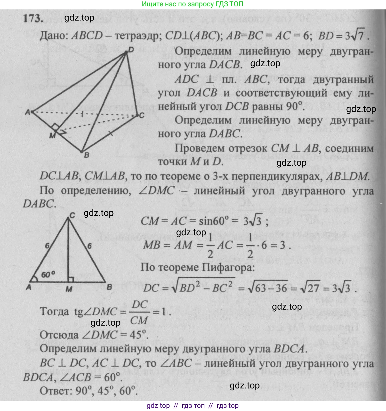 Геометрия, 10-11 класс Учебник, авторы: Атанасян Левон Сергеевич, Бутузов Валентин Фёдорович, Кадомцев Сергей Борисович, Позняк Эдуард Генрихович, Киселёва Людмила Сергеевна, издательство Просвещение, Москва, 2019, коричневого цвета, страница 58, номер 173, Решение 3