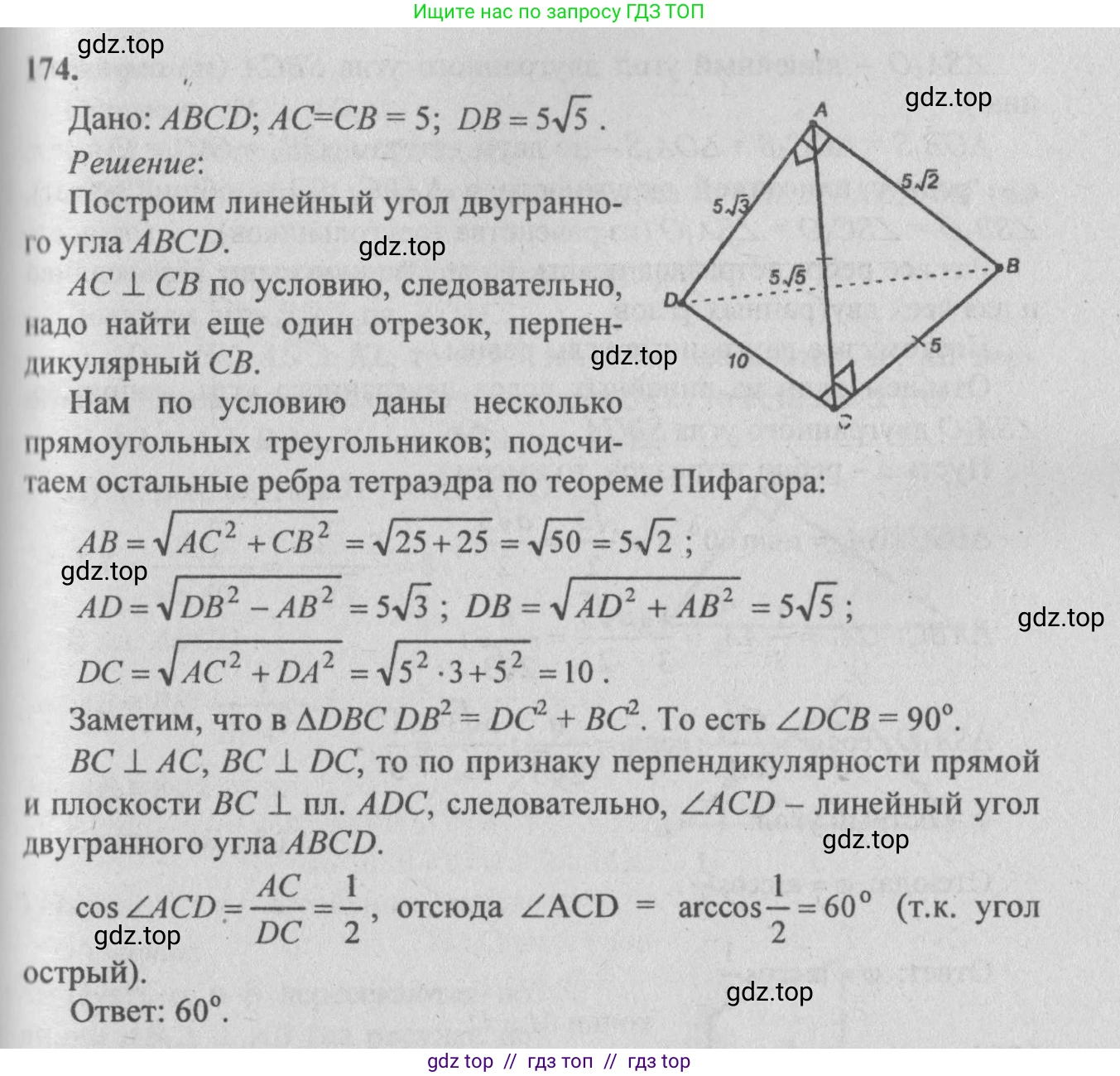Геометрия, 10-11 класс Учебник, авторы: Атанасян Левон Сергеевич, Бутузов Валентин Фёдорович, Кадомцев Сергей Борисович, Позняк Эдуард Генрихович, Киселёва Людмила Сергеевна, издательство Просвещение, Москва, 2019, коричневого цвета, страница 58, номер 174, Решение 3