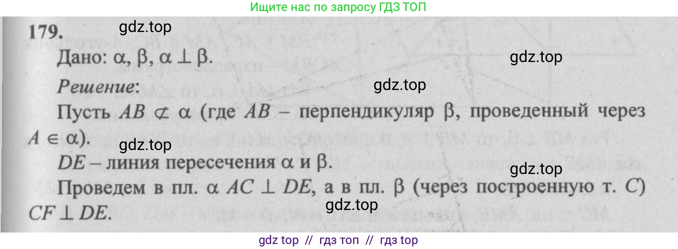 Геометрия, 10-11 класс Учебник, авторы: Атанасян Левон Сергеевич, Бутузов Валентин Фёдорович, Кадомцев Сергей Борисович, Позняк Эдуард Генрихович, Киселёва Людмила Сергеевна, издательство Просвещение, Москва, 2019, коричневого цвета, страница 58, номер 179, Решение 3