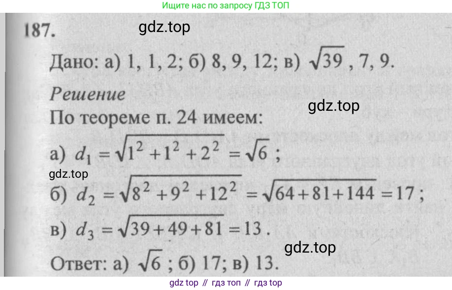 Геометрия, 10-11 класс Учебник, авторы: Атанасян Левон Сергеевич, Бутузов Валентин Фёдорович, Кадомцев Сергей Борисович, Позняк Эдуард Генрихович, Киселёва Людмила Сергеевна, издательство Просвещение, Москва, 2019, коричневого цвета, страница 59, номер 187, Решение 3