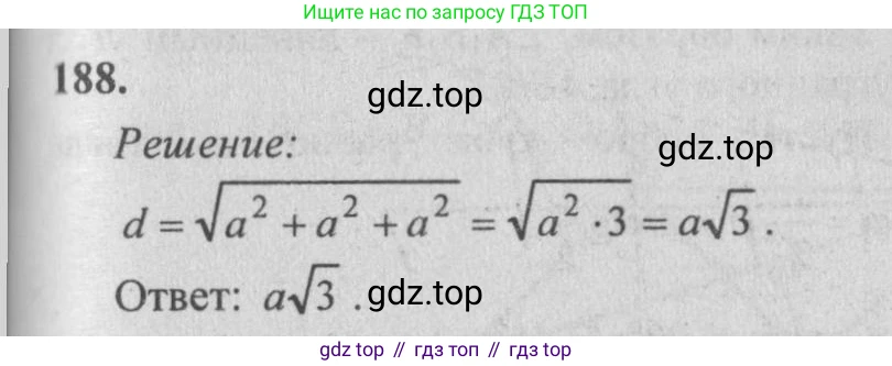 Геометрия, 10-11 класс Учебник, авторы: Атанасян Левон Сергеевич, Бутузов Валентин Фёдорович, Кадомцев Сергей Борисович, Позняк Эдуард Генрихович, Киселёва Людмила Сергеевна, издательство Просвещение, Москва, 2019, коричневого цвета, страница 59, номер 188, Решение 3