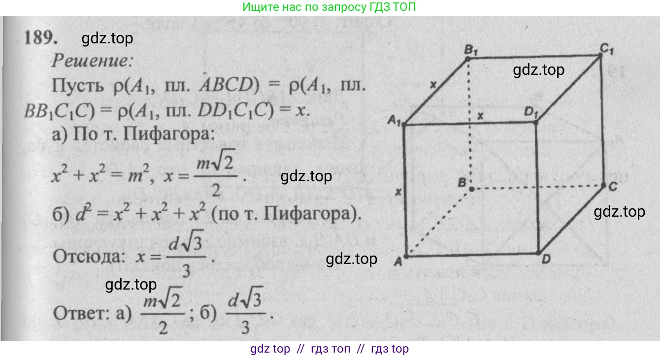 Геометрия, 10-11 класс Учебник, авторы: Атанасян Левон Сергеевич, Бутузов Валентин Фёдорович, Кадомцев Сергей Борисович, Позняк Эдуард Генрихович, Киселёва Людмила Сергеевна, издательство Просвещение, Москва, 2019, коричневого цвета, страница 59, номер 189, Решение 3
