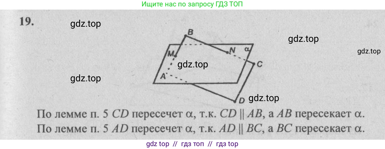 Геометрия, 10-11 класс Учебник, авторы: Атанасян Левон Сергеевич, Бутузов Валентин Фёдорович, Кадомцев Сергей Борисович, Позняк Эдуард Генрихович, Киселёва Людмила Сергеевна, издательство Просвещение, Москва, 2019, коричневого цвета, страница 13, номер 19, Решение 3