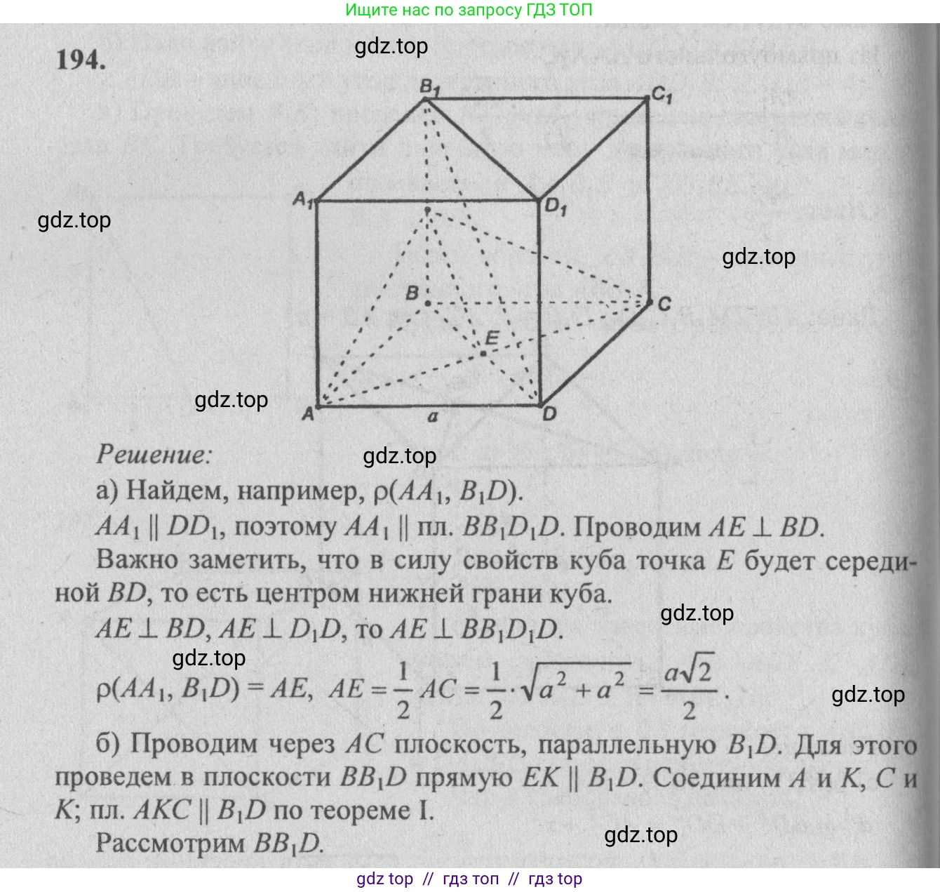 Геометрия, 10-11 класс Учебник, авторы: Атанасян Левон Сергеевич, Бутузов Валентин Фёдорович, Кадомцев Сергей Борисович, Позняк Эдуард Генрихович, Киселёва Людмила Сергеевна, издательство Просвещение, Москва, 2019, коричневого цвета, страница 60, номер 194, Решение 3