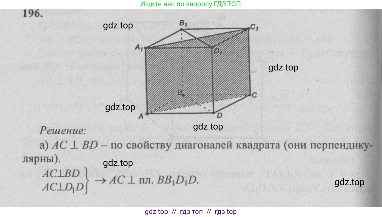 Геометрия, 10-11 класс Учебник, авторы: Атанасян Левон Сергеевич, Бутузов Валентин Фёдорович, Кадомцев Сергей Борисович, Позняк Эдуард Генрихович, Киселёва Людмила Сергеевна, издательство Просвещение, Москва, 2019, коричневого цвета, страница 60, номер 196, Решение 3